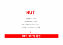 [소비자행동론] 소비자 행동이론으로 분석한 KT 마케팅 사례와 광고-4