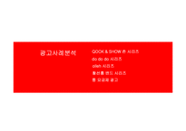 [소비자행동론] 소비자 행동이론으로 분석한 KT 마케팅 사례와 광고-14