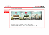 [소비자행동론] 소비자 행동이론으로 분석한 KT 마케팅 사례와 광고-17
