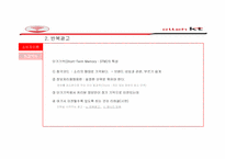 [소비자행동론] 소비자 행동이론으로 분석한 KT 마케팅 사례와 광고-18