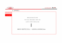 [소비자행동론] 소비자 행동이론으로 분석한 KT 마케팅 사례와 광고-19