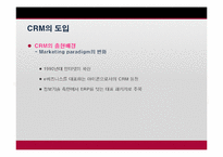 [이비즈니스] Social CRM의 이해와 적용에 관한 사례 분석-3