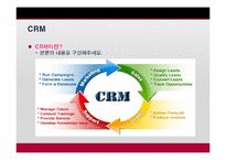 [이비즈니스] Social CRM의 이해와 적용에 관한 사례 분석-5