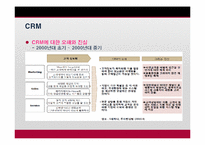 [이비즈니스] Social CRM의 이해와 적용에 관한 사례 분석-7