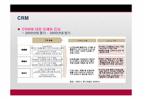 [이비즈니스] Social CRM의 이해와 적용에 관한 사례 분석-8