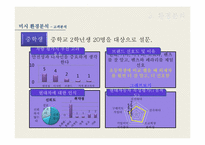 [마케팅] 현대자동차 브랜드 이미지 향상을 위한 Youth Marketing 전략-17
