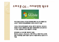 [경영정보시스템] 개방형 OS로 표준화되는 스마트폰 시장-8