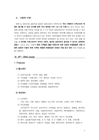 [유통관리론] marketing channel 사례 분석(드럭스토어(Drugstore)를 중심으로)-8