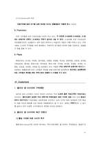 [유통관리론] marketing channel 사례 분석(드럭스토어(Drugstore)를 중심으로)-10