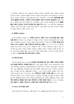 [유통관리론] marketing channel 사례 분석(드럭스토어(Drugstore)를 중심으로)-11