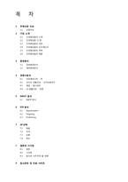 [마케팅관리] 댕기머리 재포지셔닝 전략-1