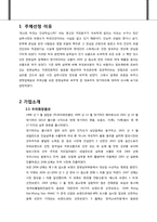 [마케팅관리] 댕기머리 재포지셔닝 전략-2