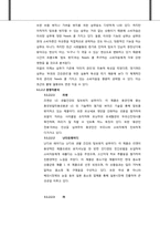 [마케팅관리] 댕기머리 재포지셔닝 전략-8