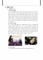 [마케팅관리] 댕기머리 재포지셔닝 전략-10