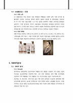 [마케팅관리] 댕기머리 재포지셔닝 전략-13