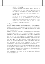 [마케팅관리] 댕기머리 재포지셔닝 전략-16