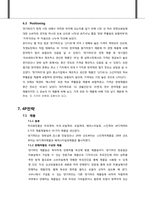 [마케팅관리] 댕기머리 재포지셔닝 전략-17