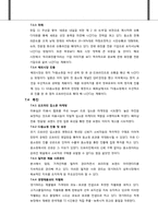 [마케팅관리] 댕기머리 재포지셔닝 전략-20