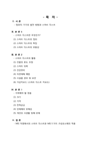 [경영정보시스템] 미래 기업의 환경을 바꾸는 혁신적인 기술(스마트 더스트)-2
