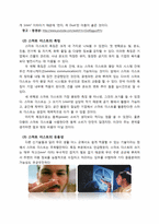 [경영정보시스템] 미래 기업의 환경을 바꾸는 혁신적인 기술(스마트 더스트)-5