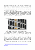 [경영정보시스템] 미래 기업의 환경을 바꾸는 혁신적인 기술(스마트 더스트)-7