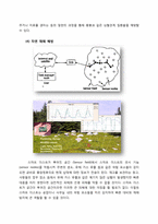 [경영정보시스템] 미래 기업의 환경을 바꾸는 혁신적인 기술(스마트 더스트)-9