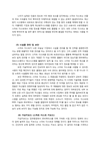 [경영정보시스템] 미래 기업의 환경을 바꾸는 혁신적인 기술(스마트 더스트)-10