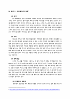 [경영정보시스템] 미래 기업의 환경을 바꾸는 혁신적인 기술(스마트 더스트)-12
