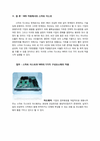 [경영정보시스템] 미래 기업의 환경을 바꾸는 혁신적인 기술(스마트 더스트)-14