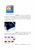 [경영정보시스템] 미래 기업의 환경을 바꾸는 혁신적인 기술(스마트 더스트)-15