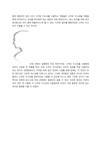 [경영정보시스템] 미래 기업의 환경을 바꾸는 혁신적인 기술(스마트 더스트)-16