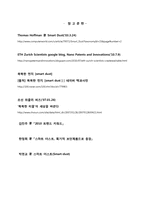 [경영정보시스템] 미래 기업의 환경을 바꾸는 혁신적인 기술(스마트 더스트)-17