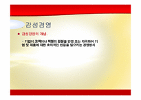 [경영학원론] 오리온의 감성경영 사례 분석-3