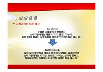 [경영학원론] 오리온의 감성경영 사례 분석-4