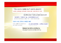[경영학원론] 오리온의 감성경영 사례 분석-5