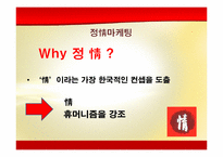 [경영학원론] 오리온의 감성경영 사례 분석-9