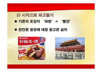 [경영학원론] 오리온의 감성경영 사례 분석-16