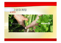[경영학원론] 오리온의 감성경영 사례 분석-20