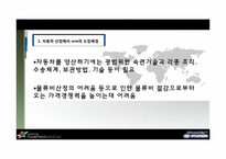 [공급사슬관리론] 현대자동차의 SCM-11