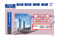 [노사관계] 한국철도공사(KORAIL)의 노사관계 분석-3