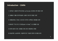 ZARA(자라) 국내시장진출 마케팅과 새로운 전략제안-5