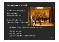 ZARA(자라) 국내시장진출 마케팅과 새로운 전략제안-8