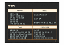 ZARA(자라) 국내시장진출 마케팅과 새로운 전략제안-16