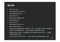ZARA(자라) 국내시장진출 마케팅과 새로운 전략제안-20