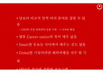 [경영학] BAIN & COMPANY 경영 사례-11
