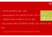 [경영학] BAIN & COMPANY 경영 사례-15