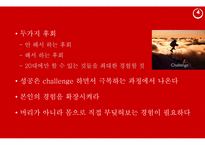 [경영학] BAIN & COMPANY 경영 사례-17