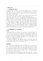 [지역사회복지론] 지역화폐 운동-2