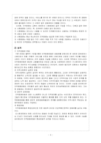 [지역사회복지론] 지역화폐 운동-4