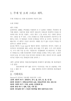 [영상기획] 휴대폰으로 인한 인간관계의 피상적 문제에 관한 영상기획안-3